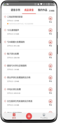 文字转语音软件免费
