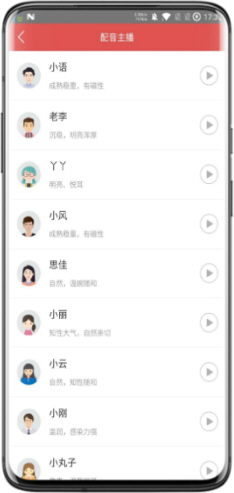文字转语音软件免费