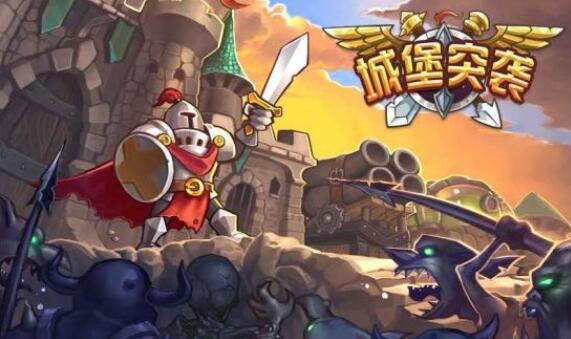 城堡突袭无限钻石版修改版下载