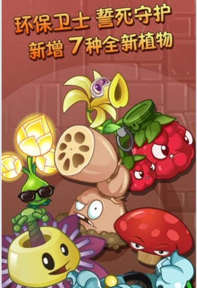 植物大战僵尸2破解版