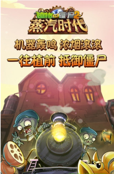 植物大战僵尸2破解版