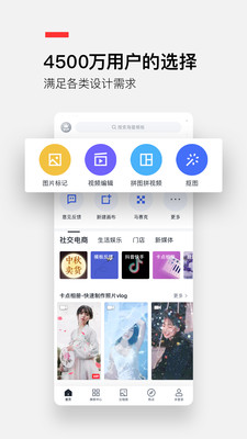 稿定设计(天天向商)app正式版
