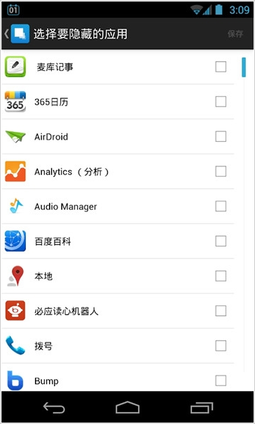 无需root的应用隐藏软件