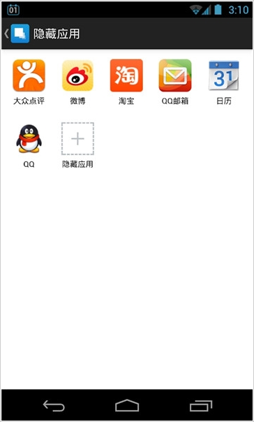 无需root的应用隐藏软件