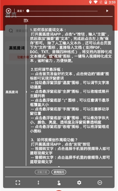 黑狐提词器app免邀请码版