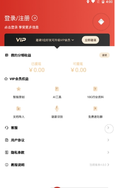 黑狐提词器app免邀请码版