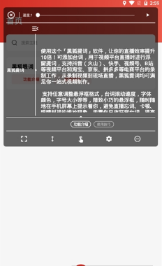 黑狐提词器app免邀请码版