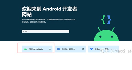 android studio软件