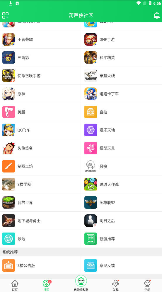 葫芦侠官方软件