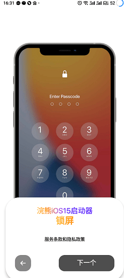 浣熊iOS15启动器中文版