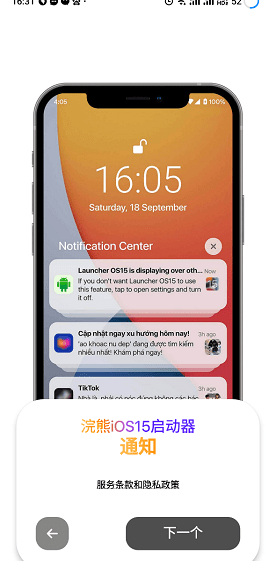 浣熊iOS15启动器中文版