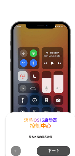 浣熊iOS15启动器中文版