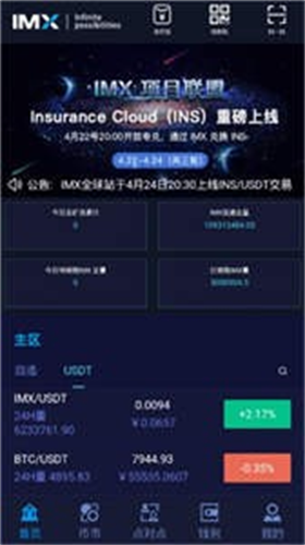 imx交易所登录网址