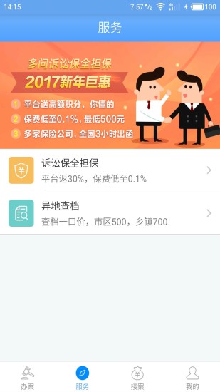 多问律师端app最新版