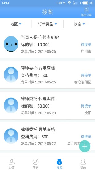 多问律师端app最新版