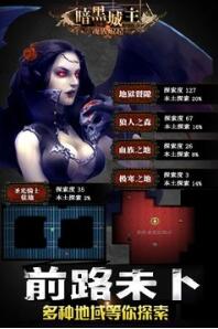 暗黑城主手机破解版