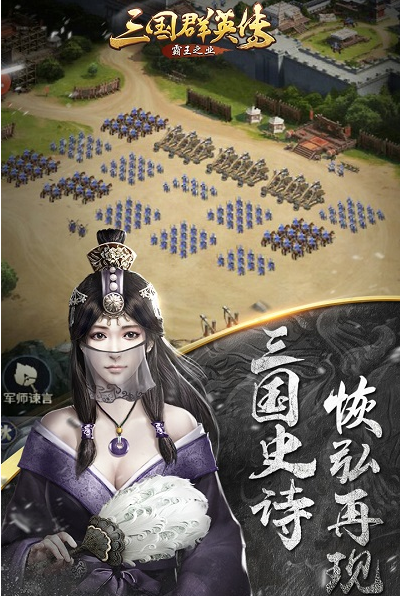 三国群英传霸王之业无限金币钻石版