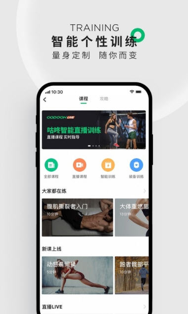 咕咚运动跑步软件app