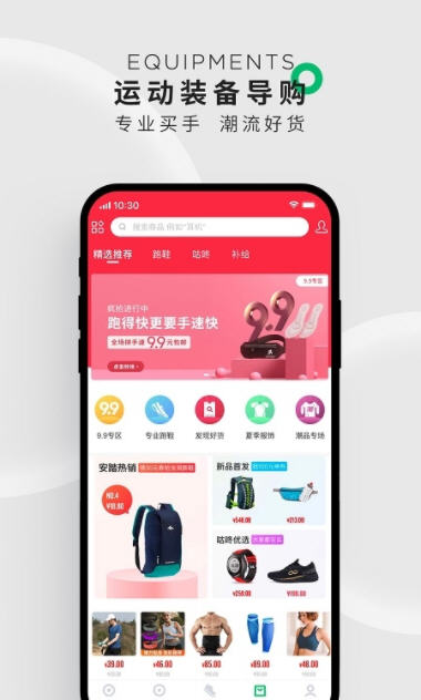 咕咚运动跑步软件app