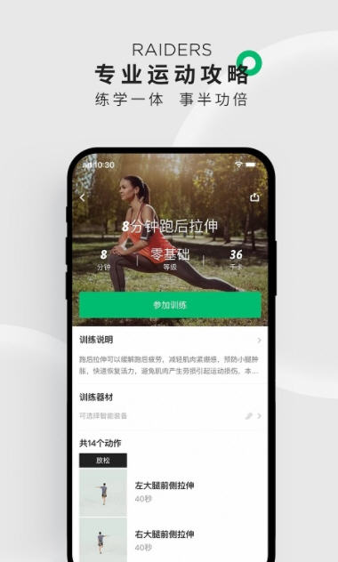 咕咚运动跑步软件app