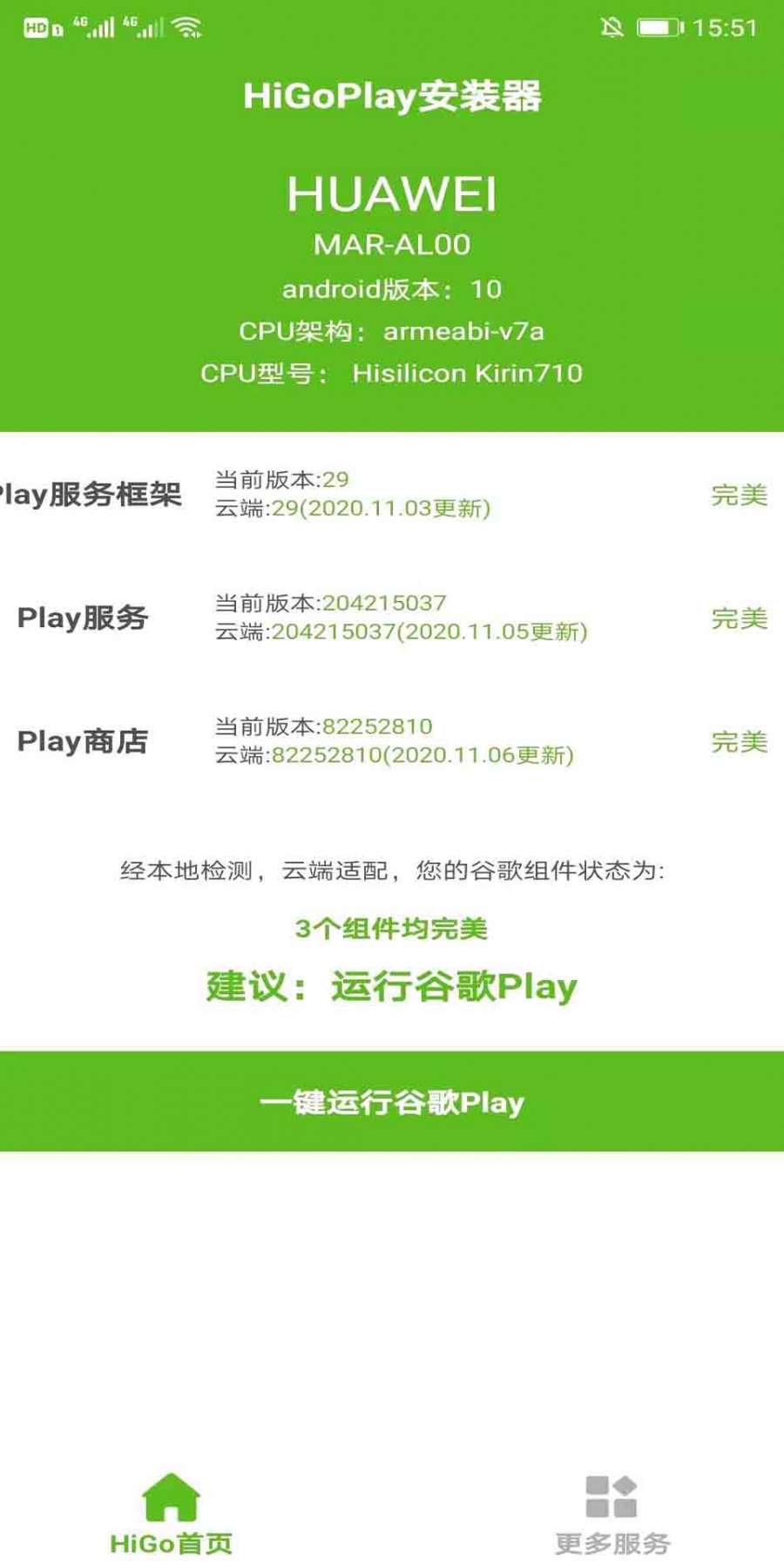 higoplay谷歌安装器