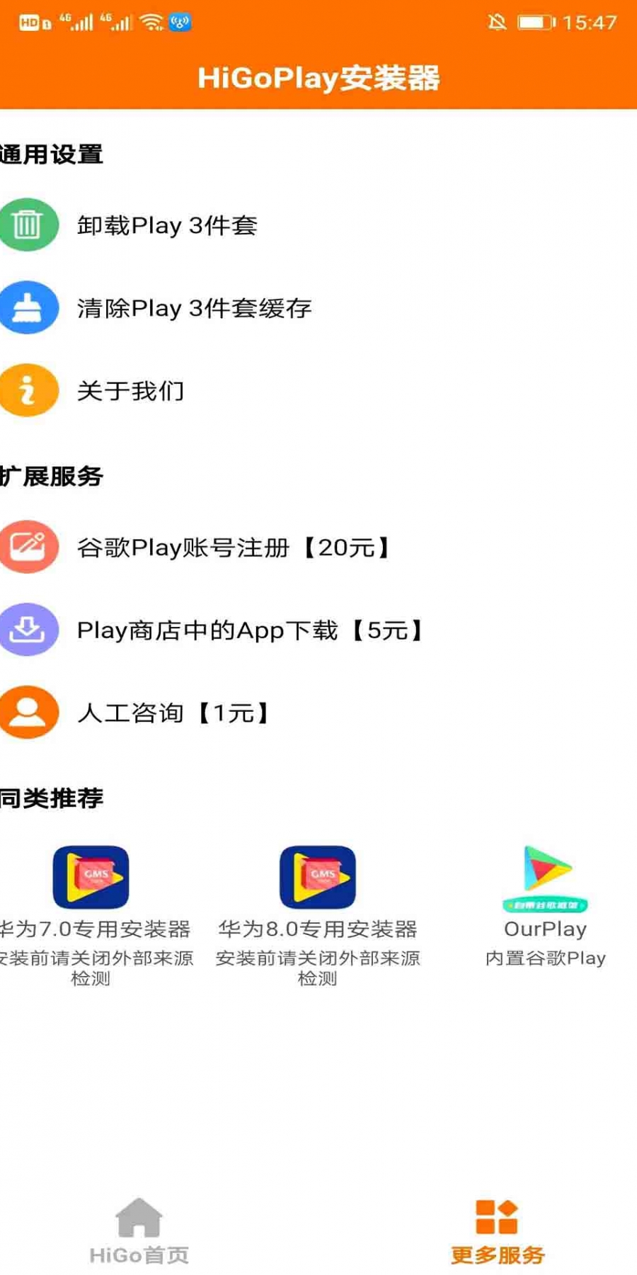 higoplay谷歌安装器