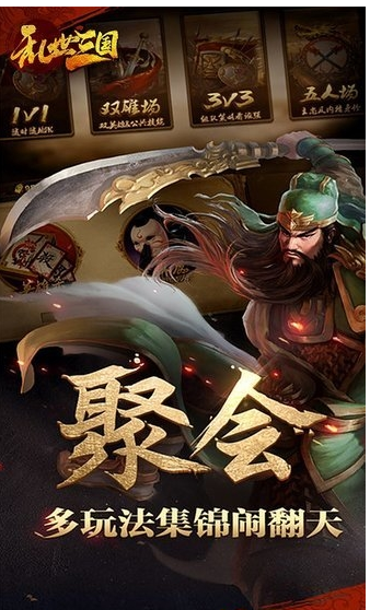 乱世三国最新版