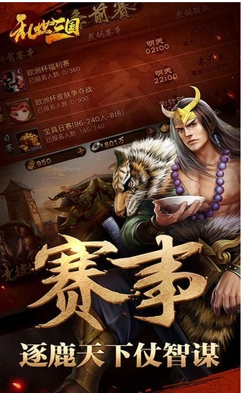 乱世三国最新版