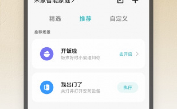 米家扫地机器人软件