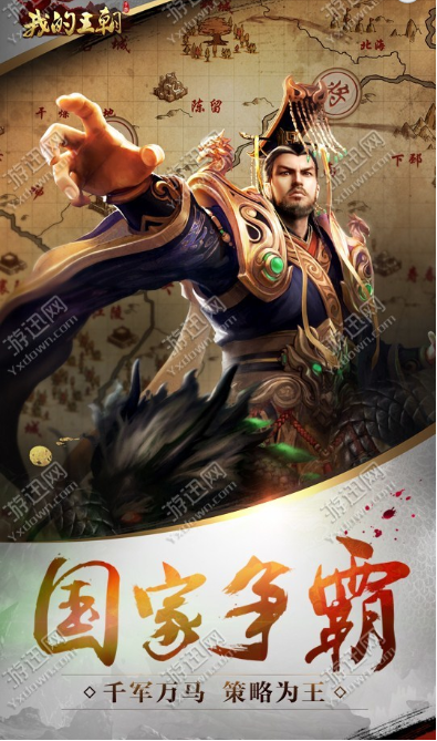 我的王朝内购破解版