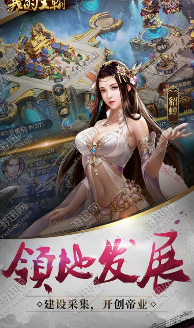 我的王朝内购破解版