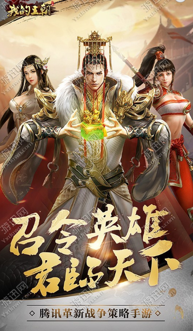 我的王朝内购破解版