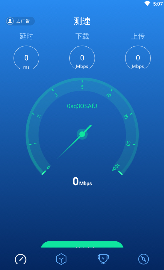 测速高手app安卓版
