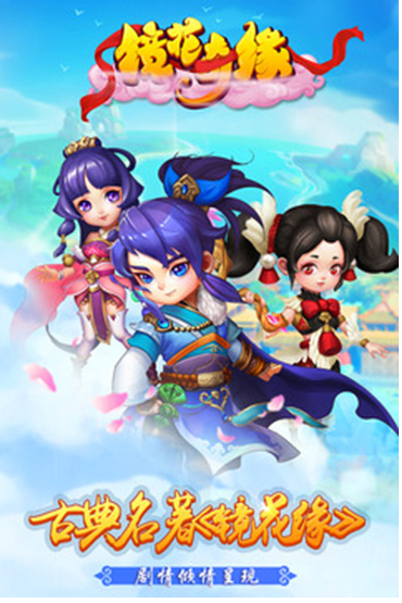 镜花奇缘破解版