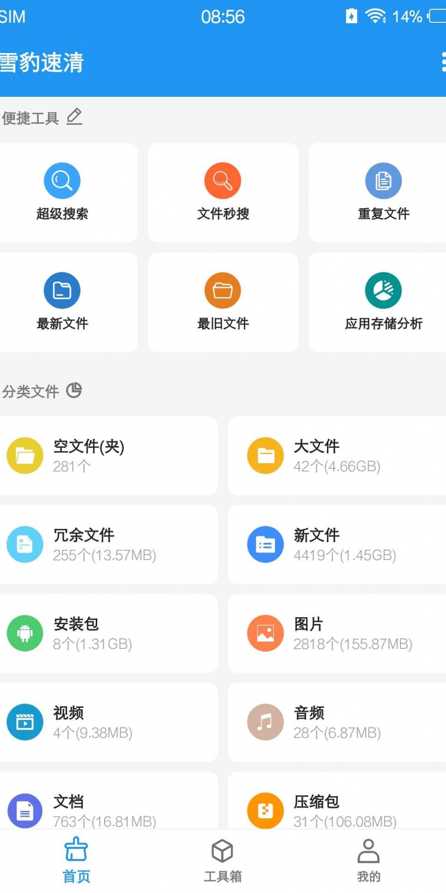 雪豹速清绿色版app