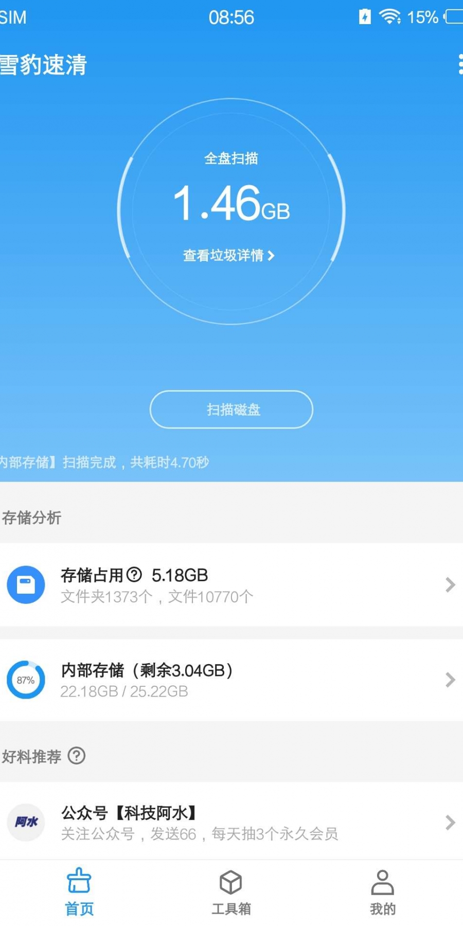 雪豹速清绿色版app