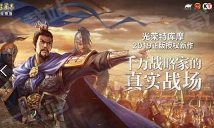 三国志战略版华为版下载