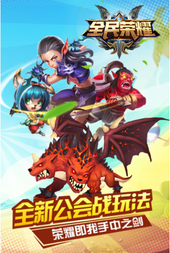 全民荣耀破解版