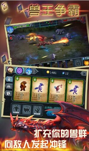 兽王争霸内购破解版下载