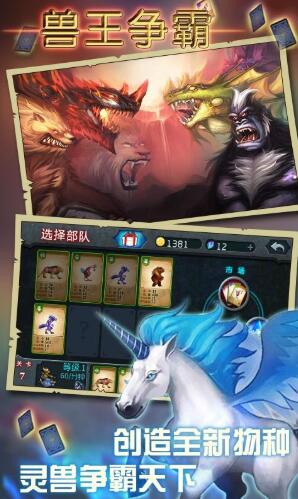 兽王争霸内购破解版下载