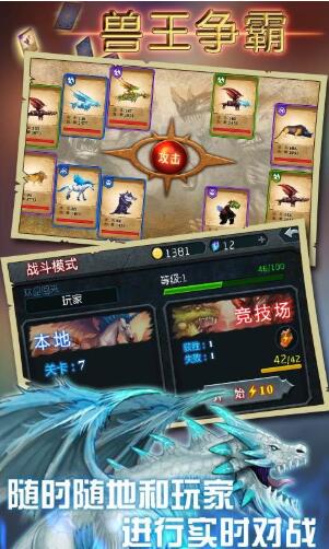 兽王争霸内购破解版下载