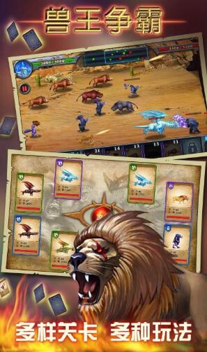兽王争霸内购破解版下载