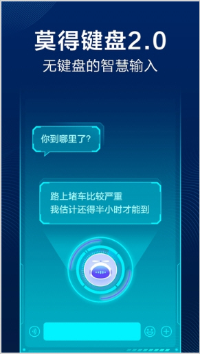 方言讯飞输入法APP