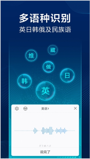 方言讯飞输入法APP