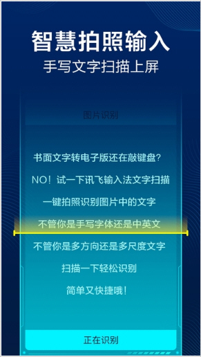 方言讯飞输入法APP