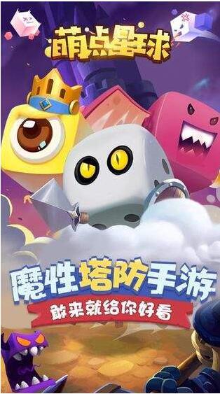 萌点星球破解版【无限钻石】