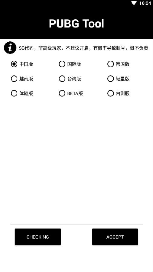 PUBGToolapp最新版