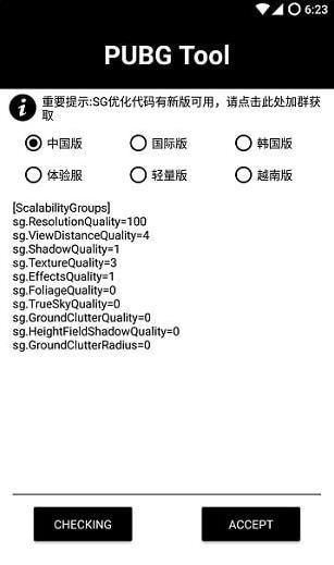 PUBG Tool(PUBGToolapp最新版)