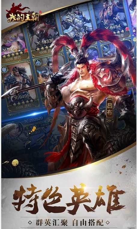 我的王朝无限资源版