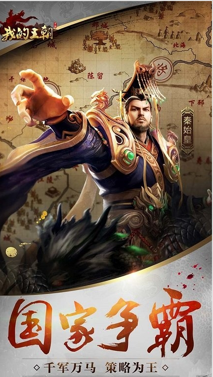 我的王朝无限资源版